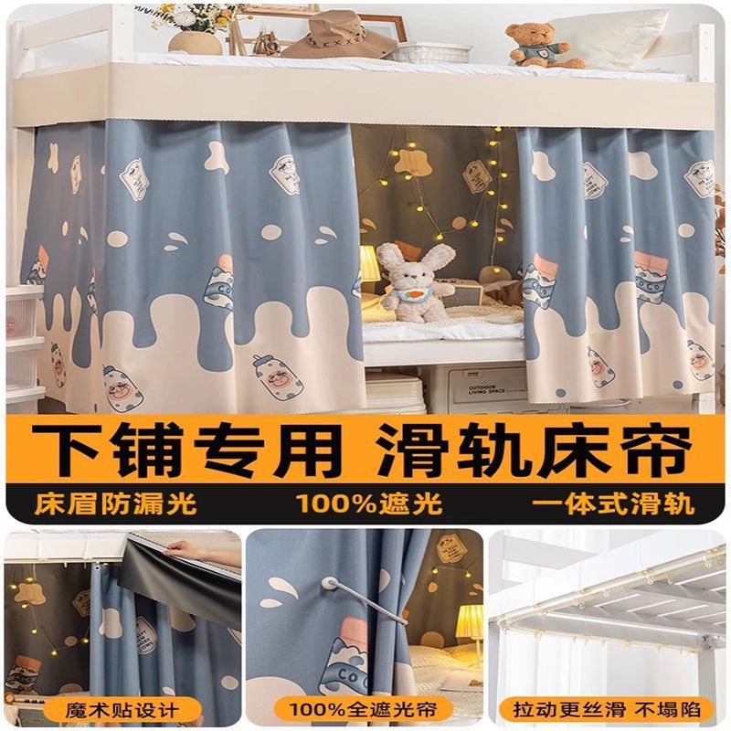 Cortina de cama de riel deslizante especial para litera inferior de pista en forma de U para estudiantes de dormitorio