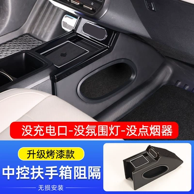 Armrest box Special Central Armrest Box - ordinary-model-upgraded-paint-cover-soft-foreskin-no-ambient-light-model-no-wireless-chargingno-cigarette-lighterno-usb
