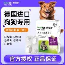拜耳拜宠清狗狗驱虫药体内体外一体除虫宠物幼犬成犬泰迪福来恩