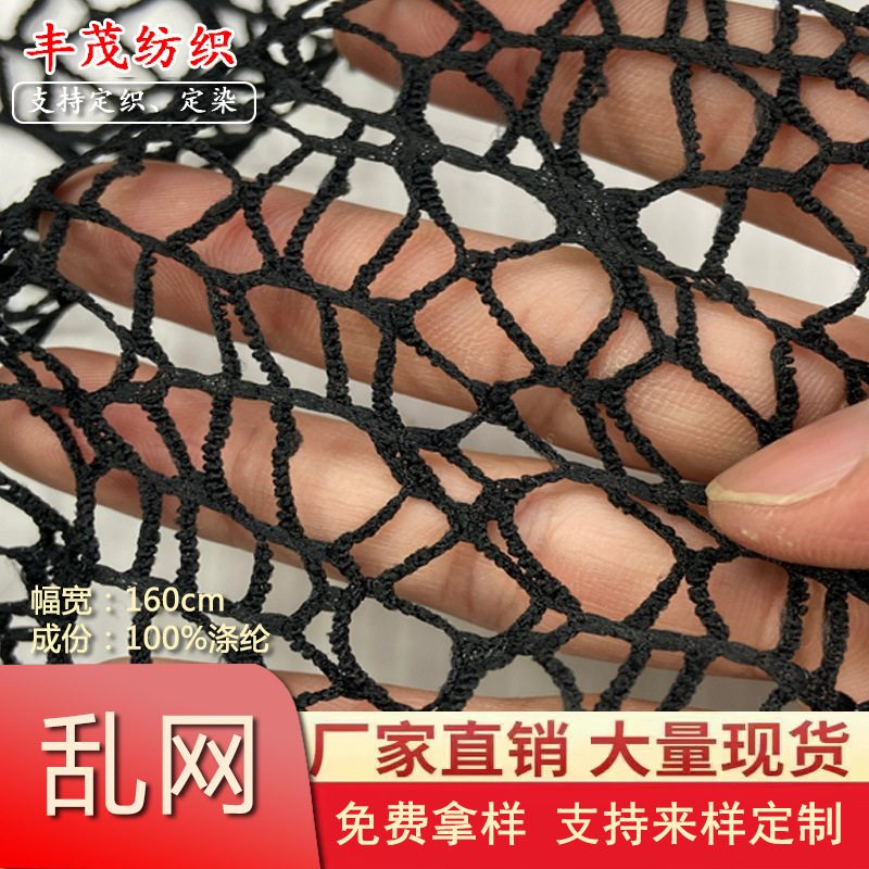 现货016乱网工艺品网眼布全涤 蜘蛛网圣诞树装饰婚纱礼服提花网布