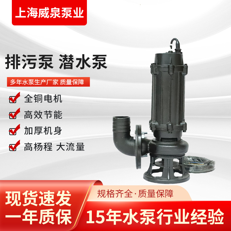 污水泵排污无堵塞高扬程抽水泵潜水泵污水污物电泵工程用污水泵