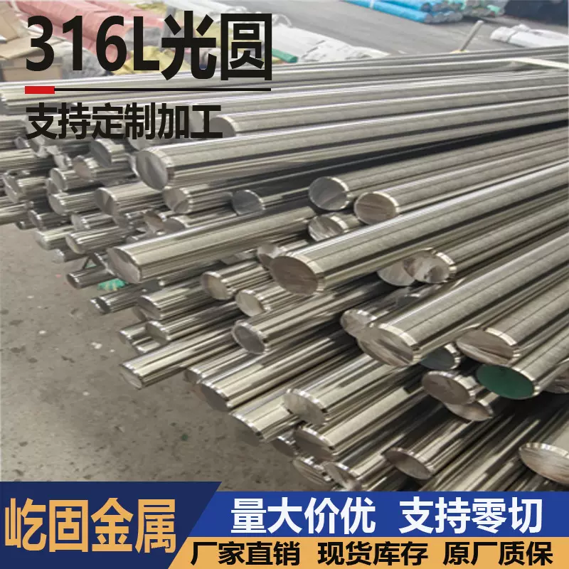 316L不锈钢光圆直条棒实心光亮圆棒研磨棒精磨光轴圆钢零切加工