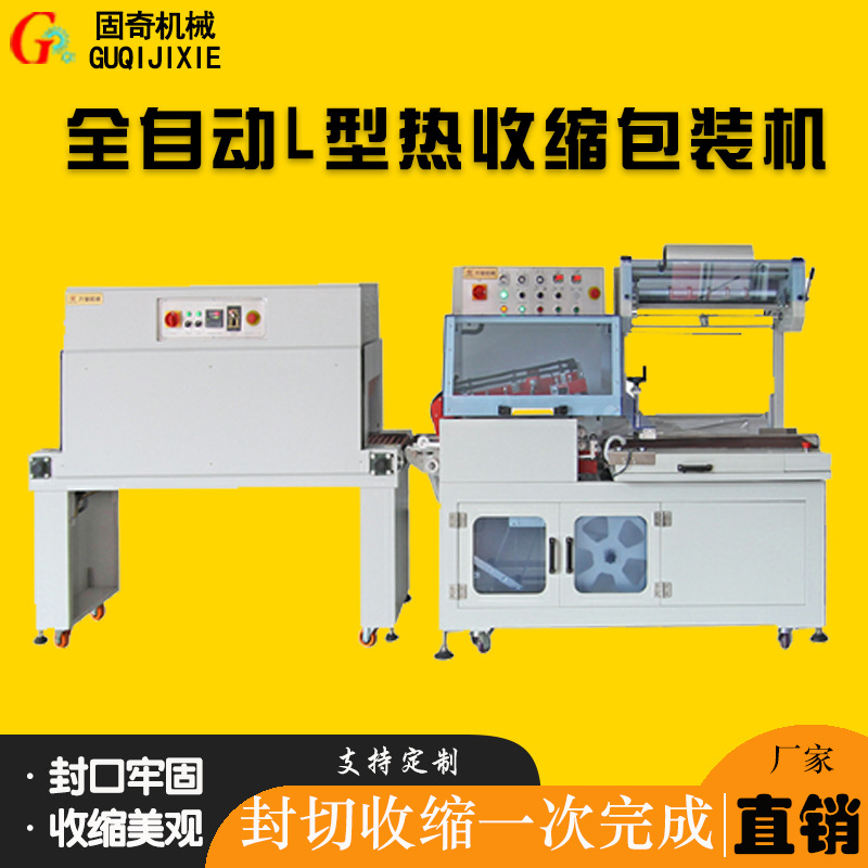 全自动L型封切收缩包装机   自动封切热收缩包装机