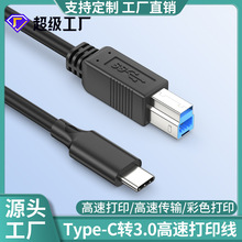 type-c转USB3.0公方口电脑相机手机5G硬盘线高速传输打印机连接线