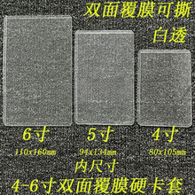 6寸硬卡套明信片五寸卡套横板硬壳覆膜无划痕照片保护套加厚竖版