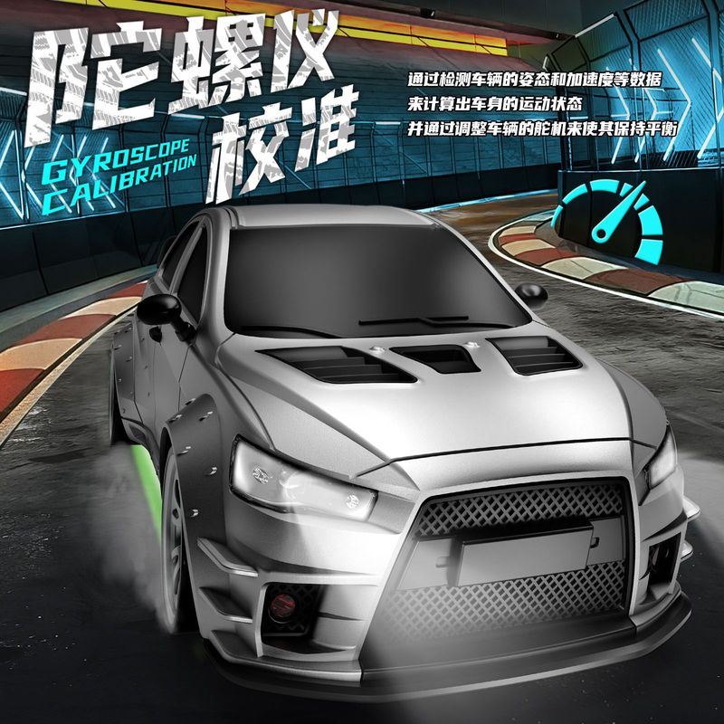 新款RC全比例陀螺仪四驱漂移竞速赛道专业级遥控玩具车|undefined