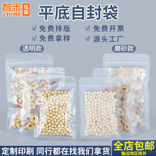 定制16丝哑光零食平底自封袋三边封磨砂食品密封袋透明杂粮塑封袋