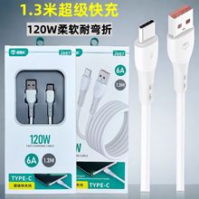 直通车120w超级快充数据线适用苹果安卓华为手机typec充电线闪充
