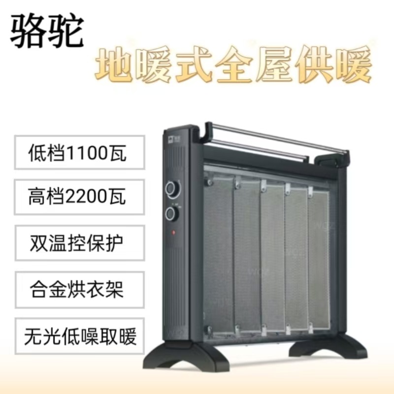 骆驼取暖器石墨烯电暖器对流电暖气片节能速热静音电热膜烤火炉