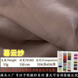 批发暮云纱锦涤柔软顺垂大袖汉服时装连衣裙刺绣装饰欧根纱面料布