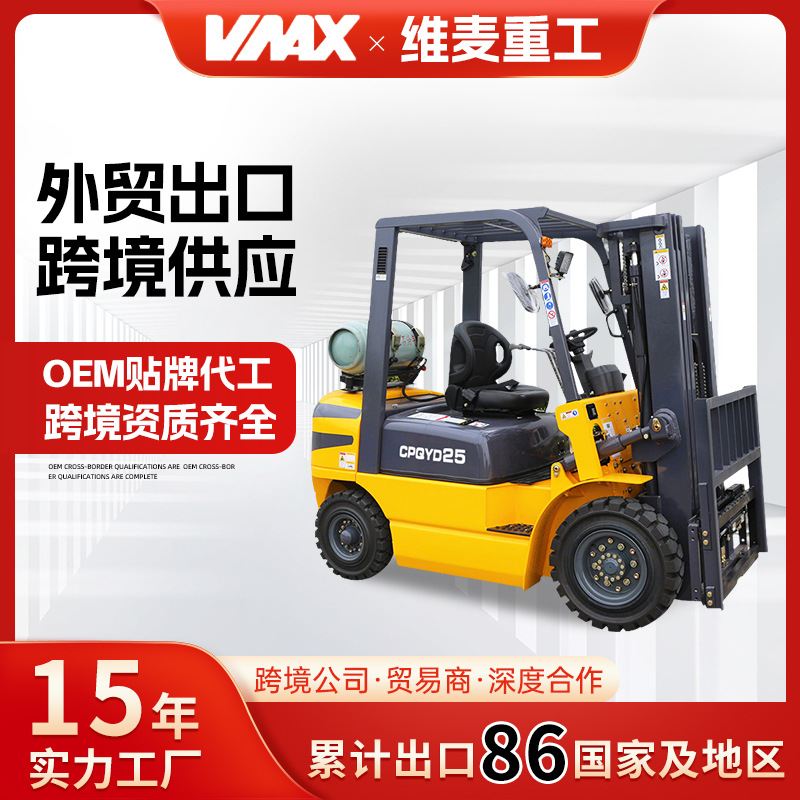 内燃式集装箱堆高叉车 2.5吨液化石油搬运车座驾式物流升降装卸车