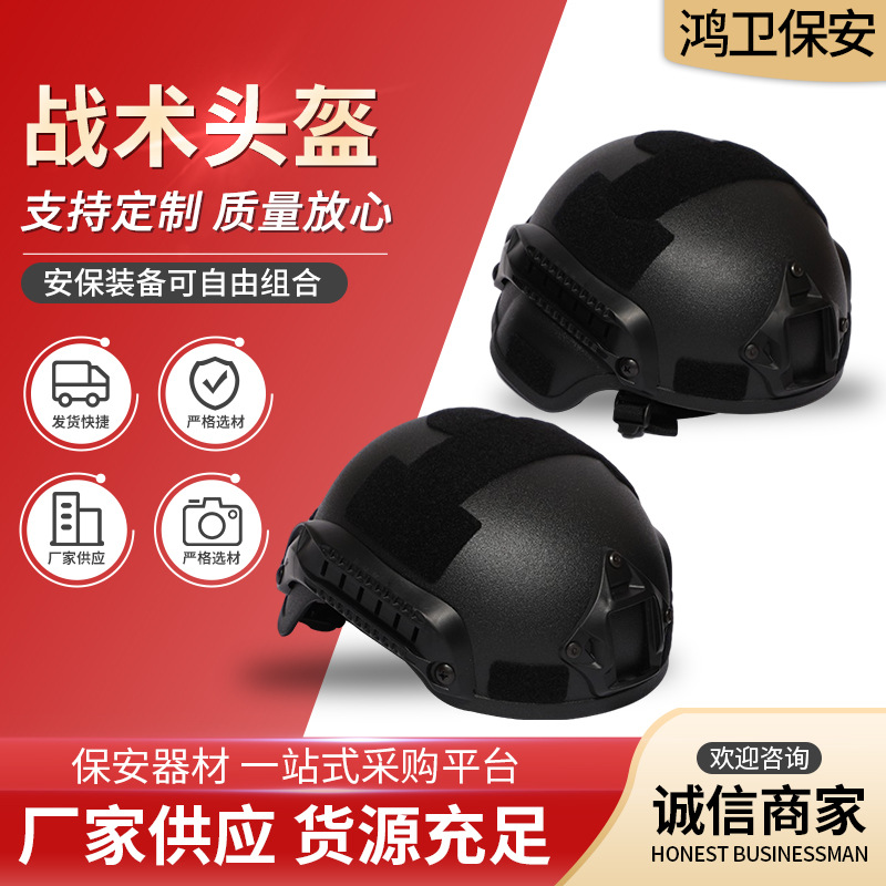 战术头盔 防暴执勤头盔 保安安保器材勤务头盔 校园安保头盔定 制