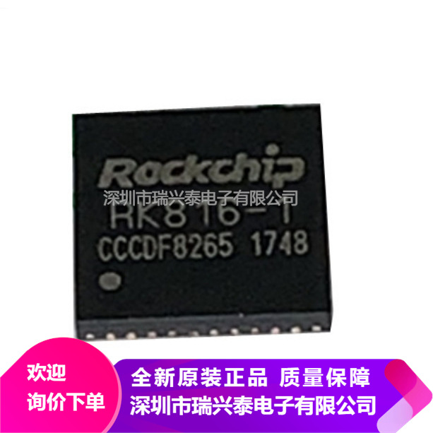 RK816-1 QFN40 平板电源芯片 全新现货 原装 正品 原包