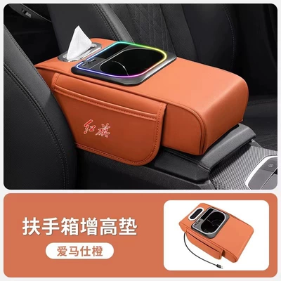 Decoration Supplies, Armrest box pad - hongqi-emma-orange-armrest-box-booster-pad