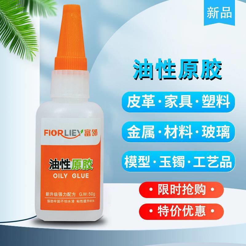 富邻牌油性原胶防水粘鞋粘接牢固塑料陶瓷金属强力胶通用剂胶水