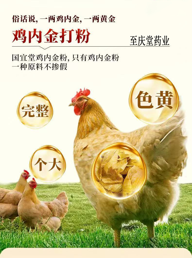 Chicken Gizzard Membrane Powder Ji Nei Jin 250g Canister Traditional Herbal Digestive Support for Adults and Children overview
