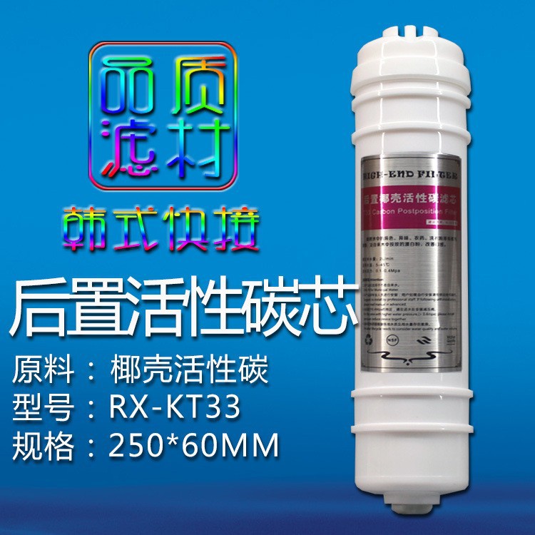 Coreano cáscara de coco carbón activado eliminación de olores cloro residual mejora del sabor conexión rápida T33 elemento de filtro trasero de carbón activado