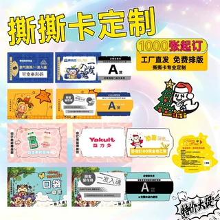 双层揭开式一番赏撕撕乐奖卡 自制可撕开奖卡撕撕卡 抽奖票赏卡