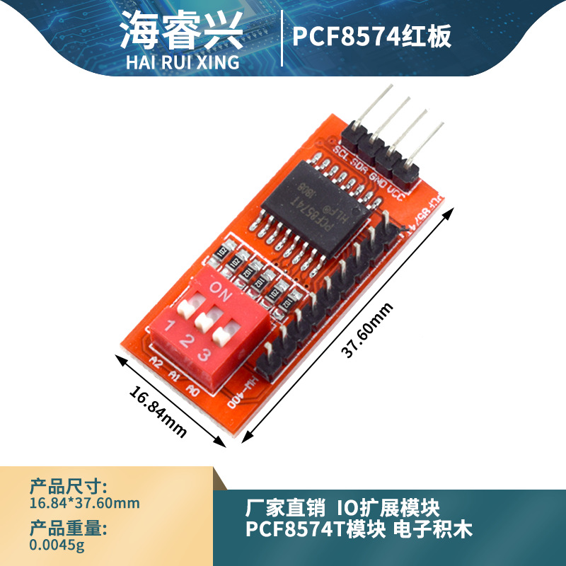 IO扩展模块 PCF8574T模块 电子积木 I2C接口I/O扩展