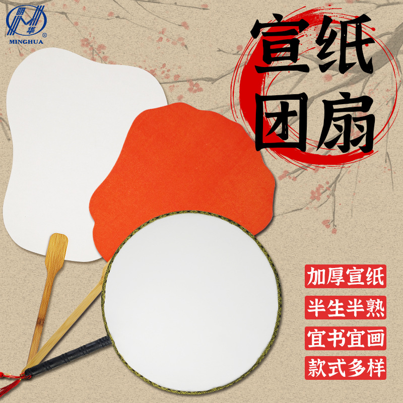 双面加厚宣纸团扇空白纸扇diy材料扇子儿童手绘画扇面古风手工扇