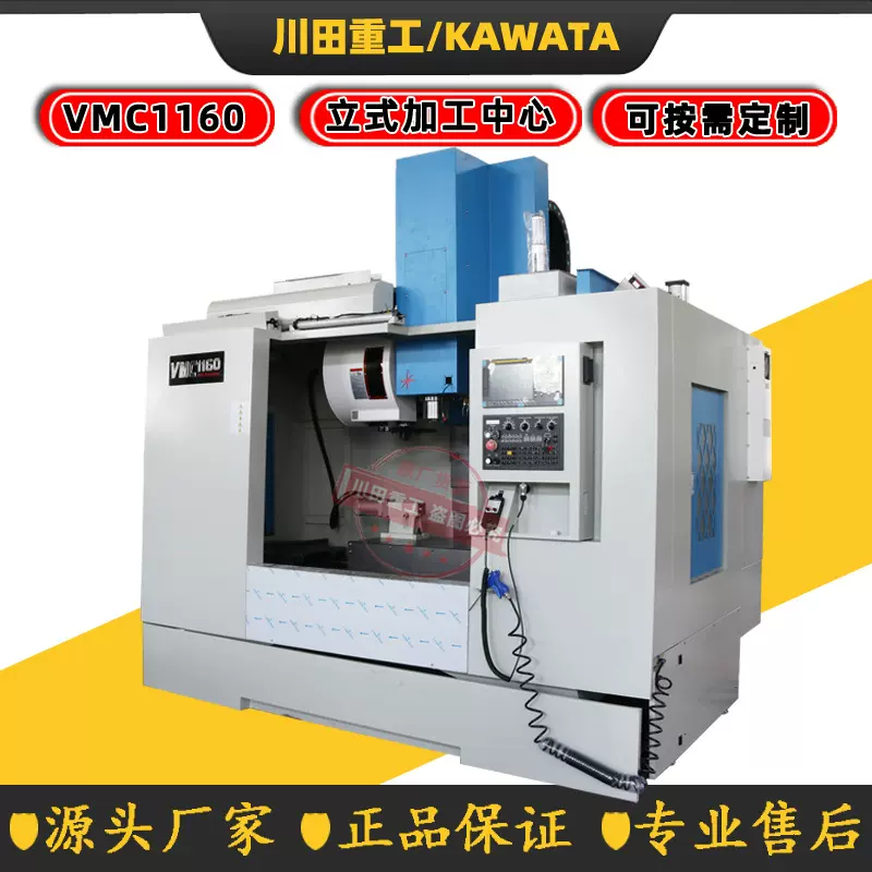 《川田重工VMC1160立式加工中心四轴数控铣床加工中心CNC加工中心