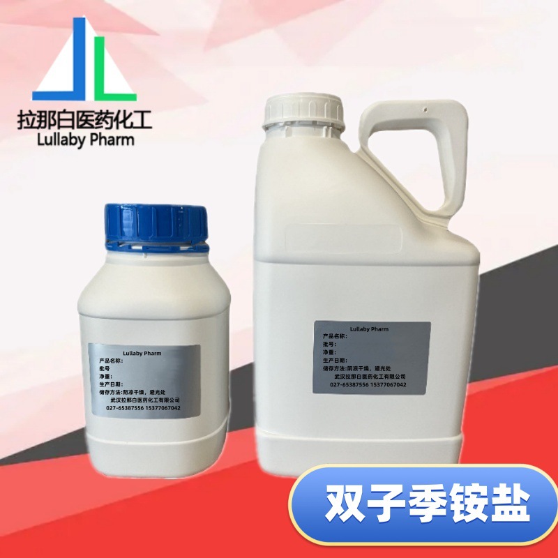 双子季铵盐  纯度30% 1kg 50kg 表面活性剂 量大优惠