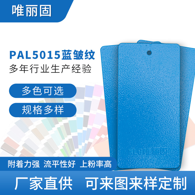 蓝色系粉末涂料 高亚无光粉末可来样定 制