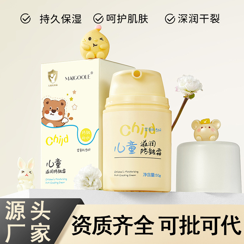 玫黛琳儿童滋润防皴霜面霜新生幼儿宝宝专用秋冬季保湿滋润擦脸霜|undefined