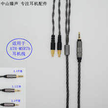 适用于铁三角MSR7B耳机线 SR9 ES750 ES770H ESW950 990H