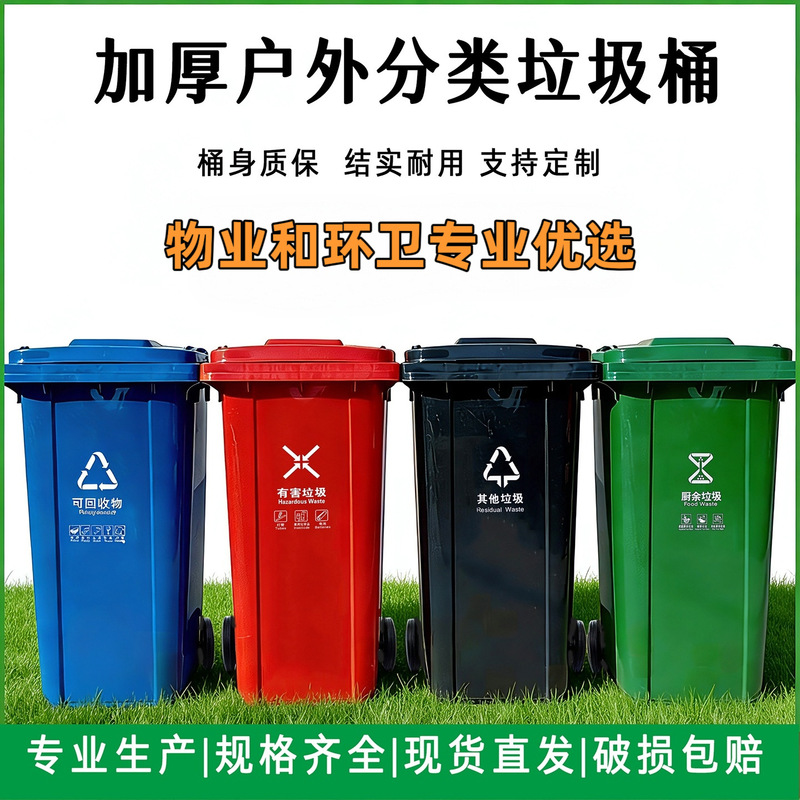 Directly Supplied from the Manufacturer, Plastic Sanitation Trash Can with Wheels and Lid, 240L Large Capacity, Thickened Outdoor Sorting Trash Bin