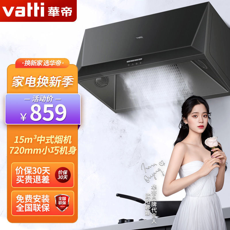 华帝i11148抽油烟机经典中式家用大吸力脱排小型中式厨房吸油烟机