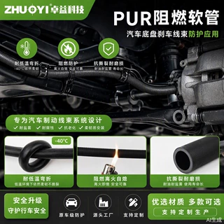 PUR线束保护套管雾面黑阻燃套管线护套聚氨酯软管耐低温弯折