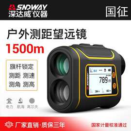 SNDWAY/深达威望远镜测距仪 600米1000米/1500米手持式户外测距仪