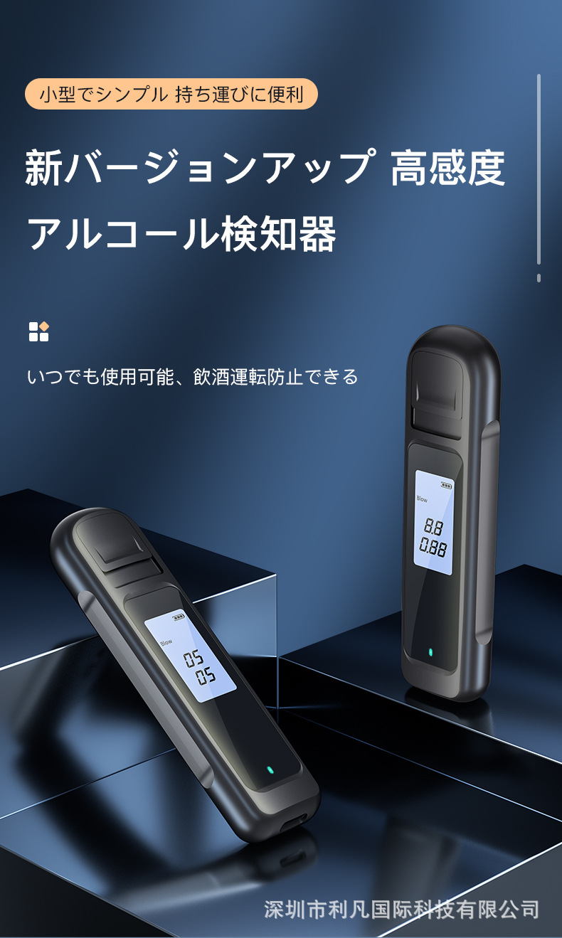酒驾测试仪(日文)_01