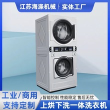 上烘下洗自助投币式15kg洗衣机工业洗烘一体机商用学校水洗机设备