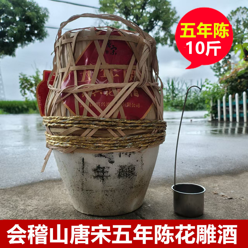 会稽唐宋五年陈绍兴花雕酒竹编坛装酒5L糯米老酒10斤半干型山