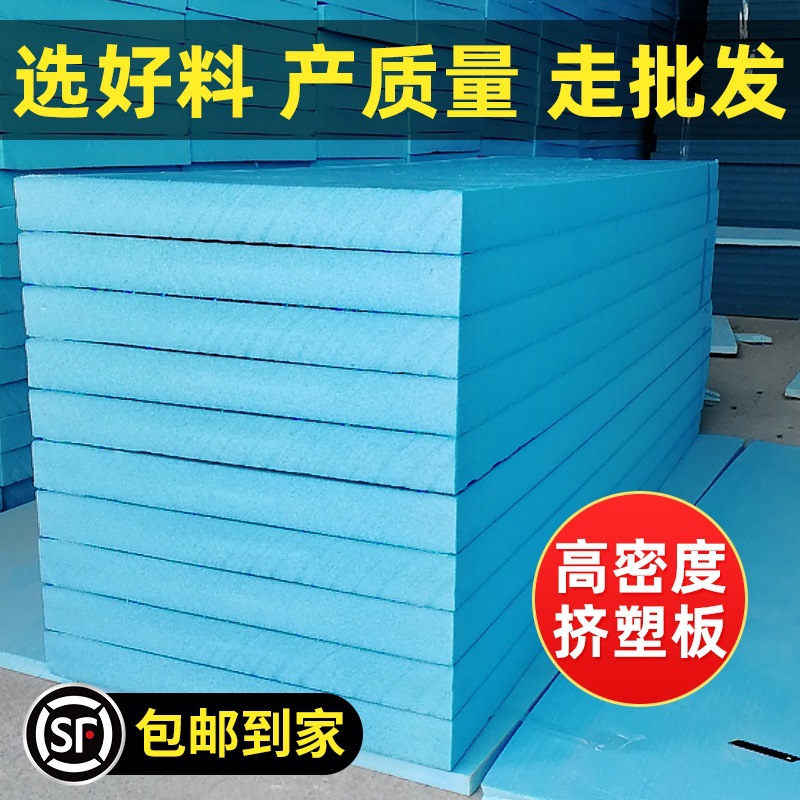 保温隔热地暖板阻燃外墙保温板屋顶挤塑板冷库泡沫板白晶板xps5cm
