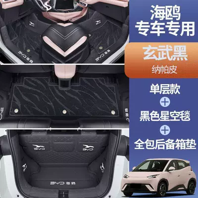 Modelə uyğun ayaqaltı driving, free and dynamic, BYD - 23-26-model-seagull-packagexuanwu-black-black-blanket-full-trunk-coverage