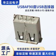 USBAF90��USB���������õ�������רҵ������Ӧ��Ʒ��ĸ��ֱ����ͷ