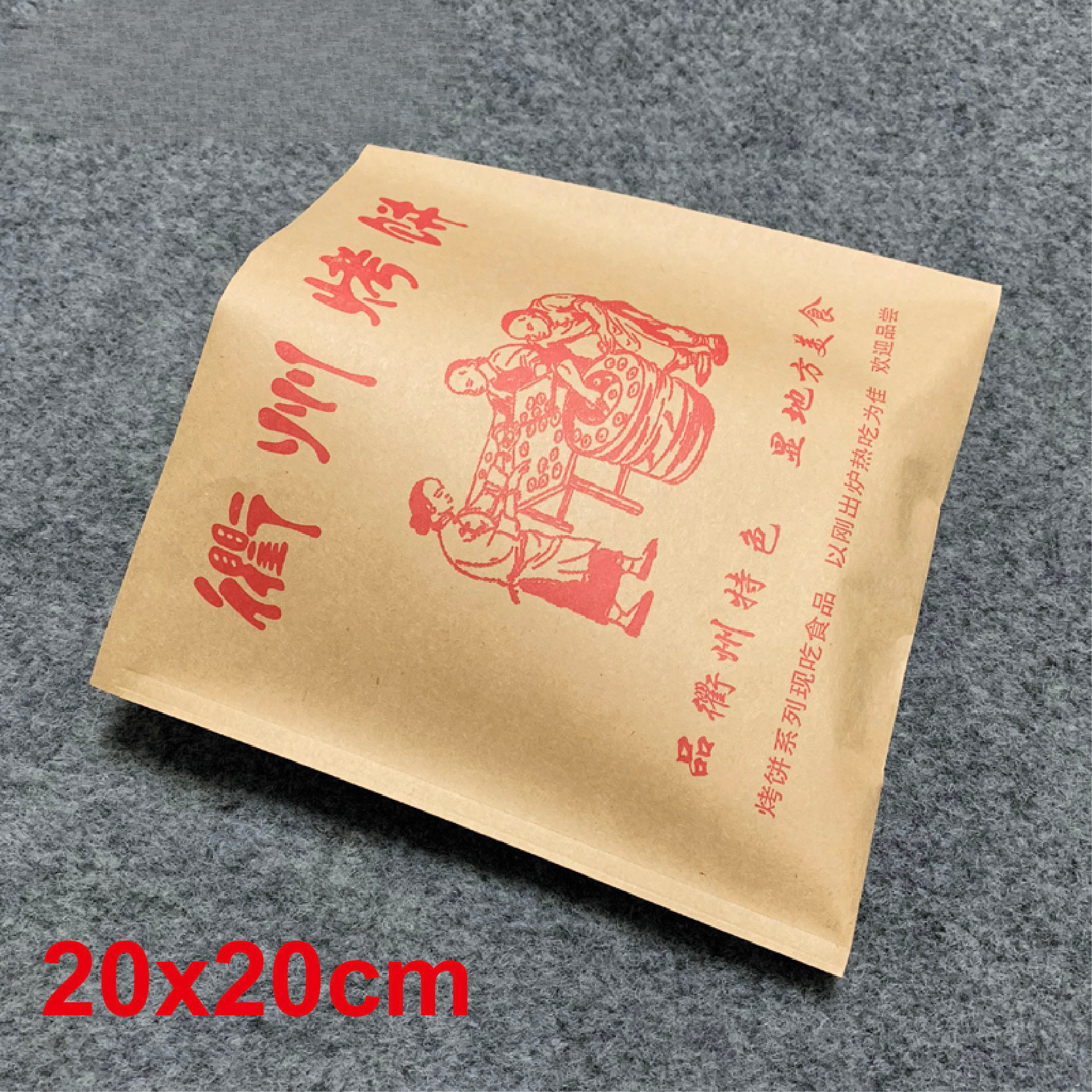 一次性食品防油纸袋衢州烤饼纸袋烧饼纸打包包装袋20*20cm批发