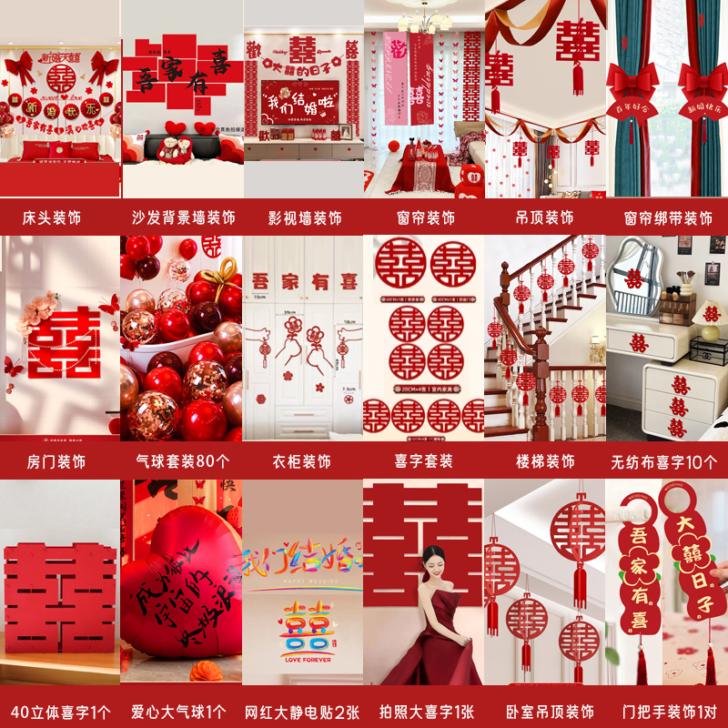 婚房布置套装男女方结婚装饰新房卧室全屋装扮用品大全套窗帘挂布|undefined