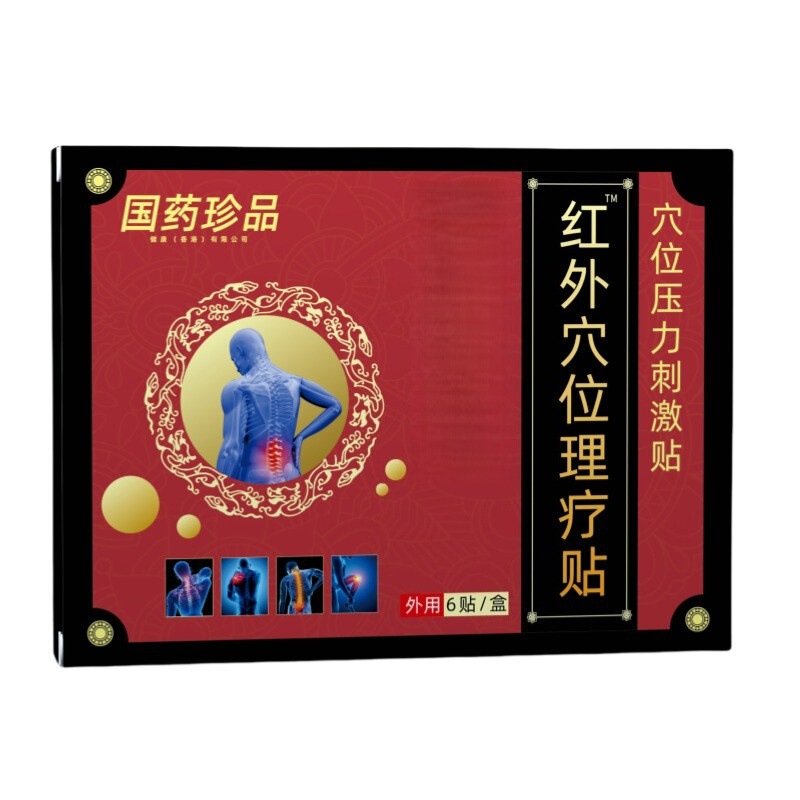 至辉药业压力穴位贴膏药厂家批发新型黑膏贴无纺布颈椎贴颈肩腰腿|undefined