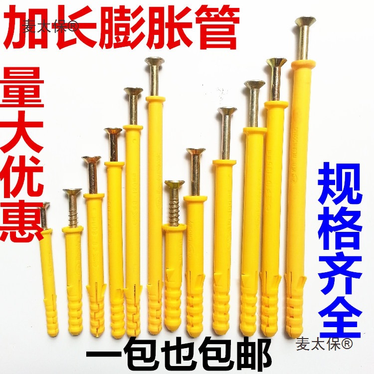 小黄鱼尼龙塑料膨胀管加长膨胀螺丝胶塞螺栓涨塞自攻螺丝M6麦太保