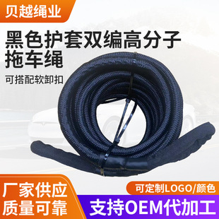 Zhejiang manufacturers supply black sheath double woven polymer trailer rope car off-road vehicle outdoor rescue trailer rope