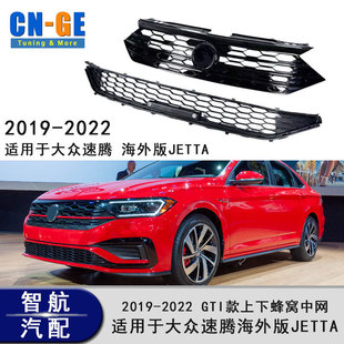 Applicable to Volkswagen Sagittarius Jetta 2019-2022 Overseas Edition Honeycomb China Net and China Net Modification and Upgrade
