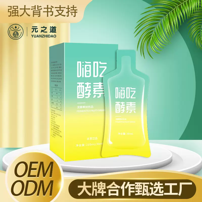 果蔬酵素嗨吃OEM综合原液贴牌益生菌孝素生产厂家肠道调理乳酸菌