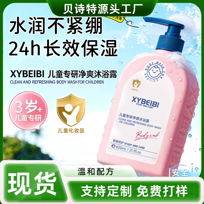 Baby-Specific Shampoo and Shower Gel for Children Aged 3-12, Gentle and Non-Irritating, Specially Designed for Infants and Toddlers, Two-In-One Wholesale