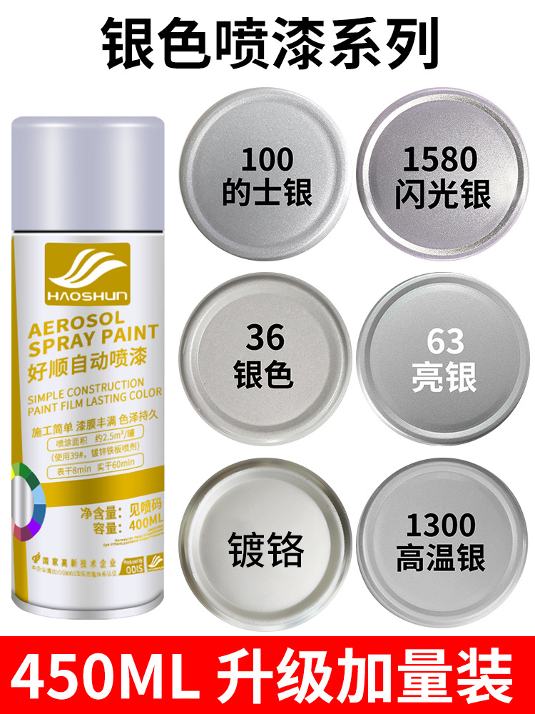 银色自喷漆金属防锈漆304不锈钢专用镀铬电镀银粉镀锌银灰色油漆