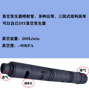 Negative Pressure Generator Venturi Tube Piab Miaode Type Blowing Tube Multi-Stage High Vacuum Suction 260L/Min