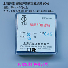 醋酸纤维滤膜维素微孔 (CA)膜50mm*0.22 0.45um50张/盒